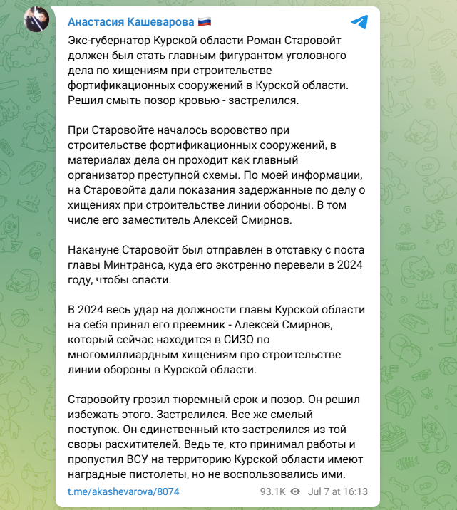    ФОТО: Скриншот https://t.me/akashevarova