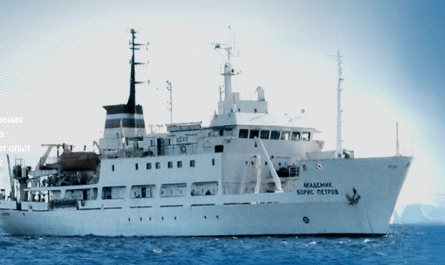 Научно-исследовательское судно "Академик Борис Петров" © rv.ocean.ru