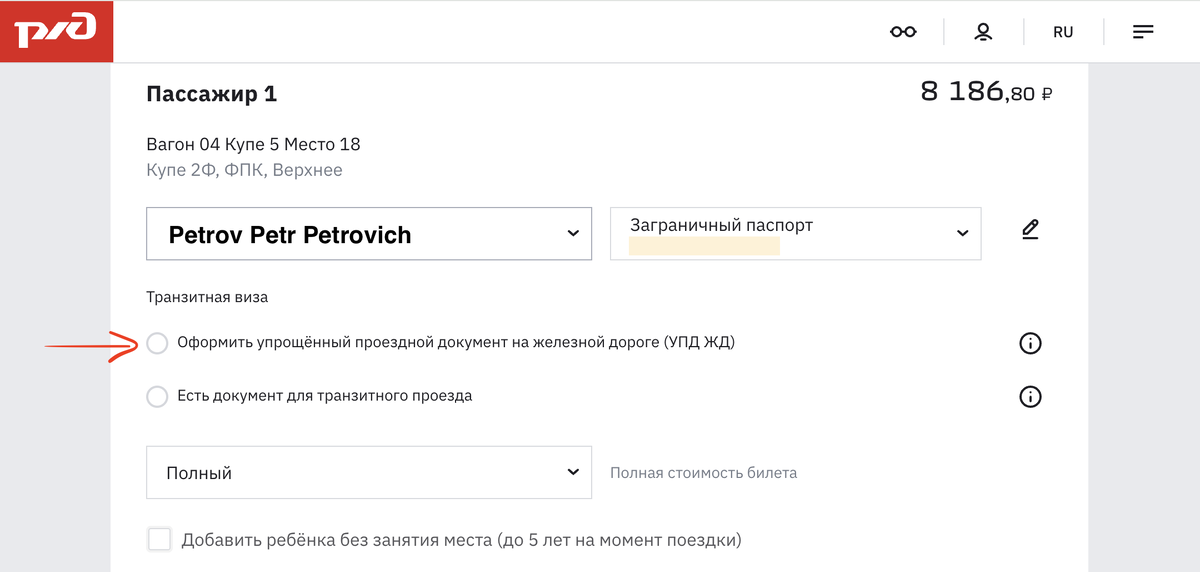 Так выглядит оформление УПД-ЖД при покупке билетов на сайте РЖД. Система предложит оформить УПД-ЖД следующим шагом после ввода паспортных данных пассажира. Чтобы подать заявку на этот упрощенный проездной документ, нужно отметить "галочкой" нужную строку (стрелка на фото). И так для каждого билета. Стоимость билета Смоленск-Калининград с отправлением 4 июля на момент 20 июня 2025 года.