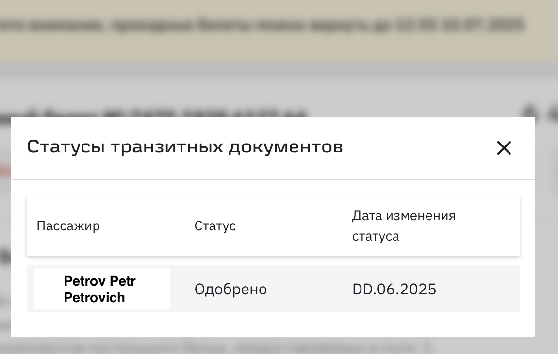 Проверить статус выдачи УПД-ЖД можно на сайте РЖД в своих заказах