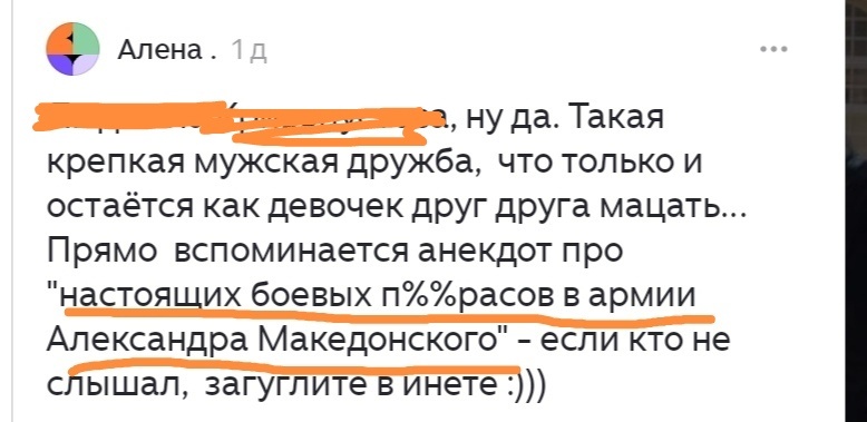 Бантаны и "Священный отряд"