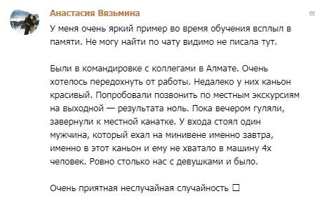    «Не случайная случайность» привела Анастасию к духовным инсайтам в командировке в Алмате. Узнайте, как такие моменты меняют жизнь.
