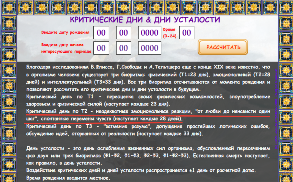 краткие пояснения в программе, которая расчитывает эти дни