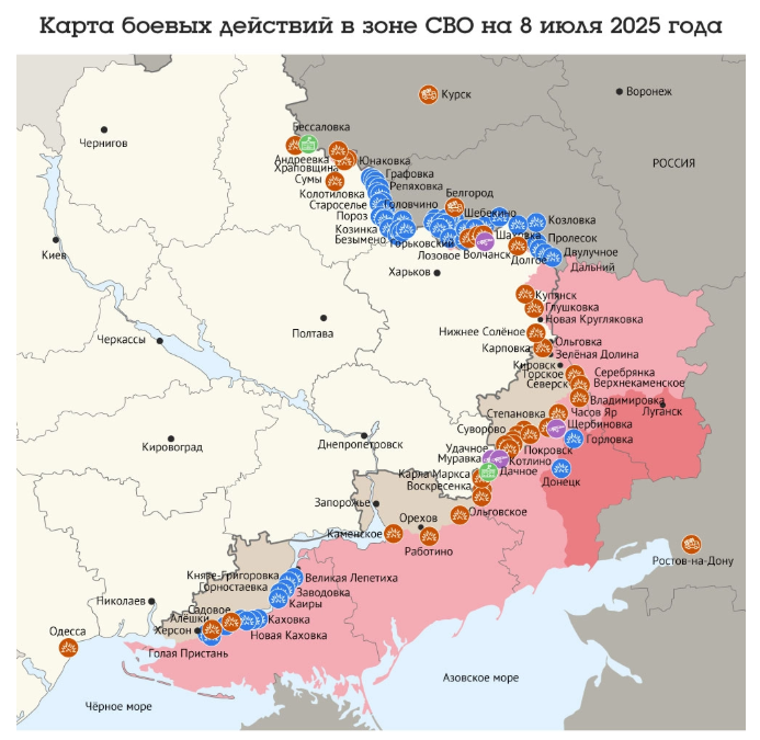 Источник: https://aif.ru/politics/russia/karta-boevyh-deystviy-v-zone-svo-na-8-iyulya-2025-goda?ysclid=mcu6bffhwm780189938