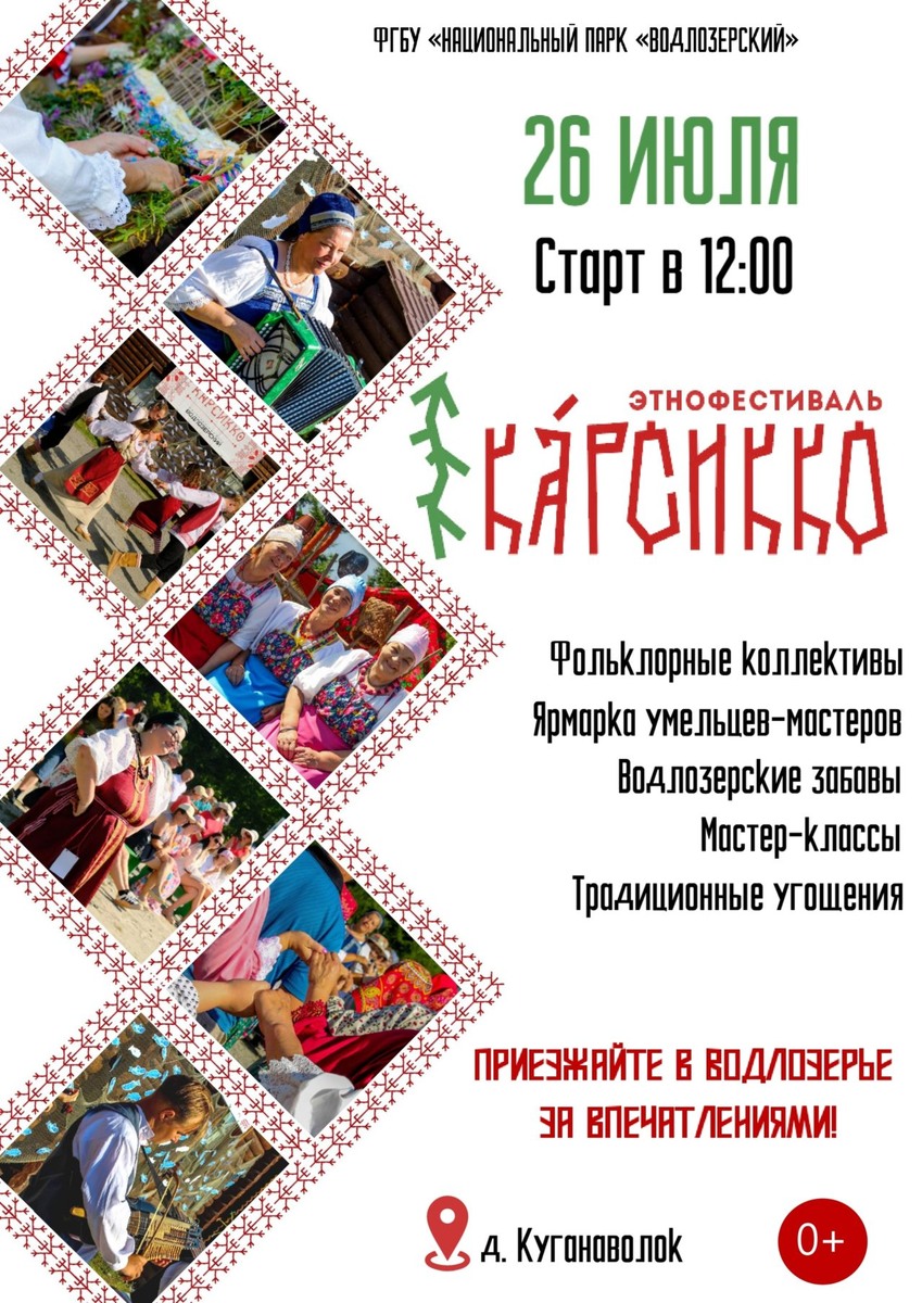    Афиша "Карсикко"