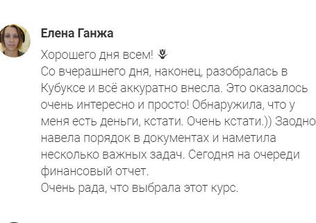    Елена Ганжа нашла финансовую ясность, разобравшись с Кубуском благодаря обучению в «Духовной Экономике».
