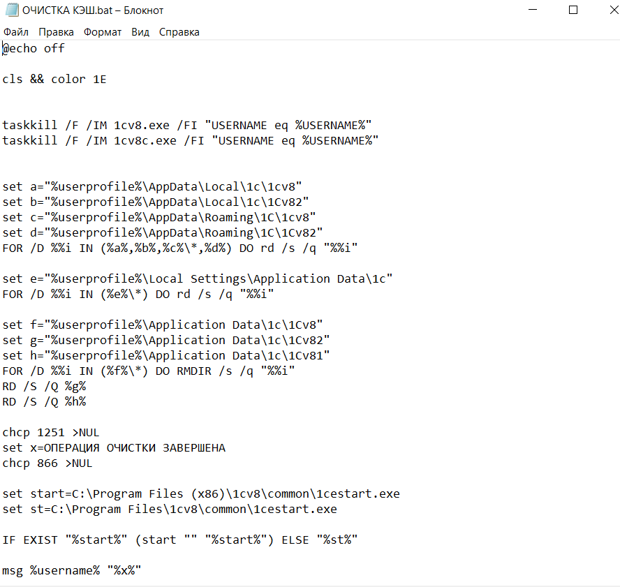 очистка кэша 1С