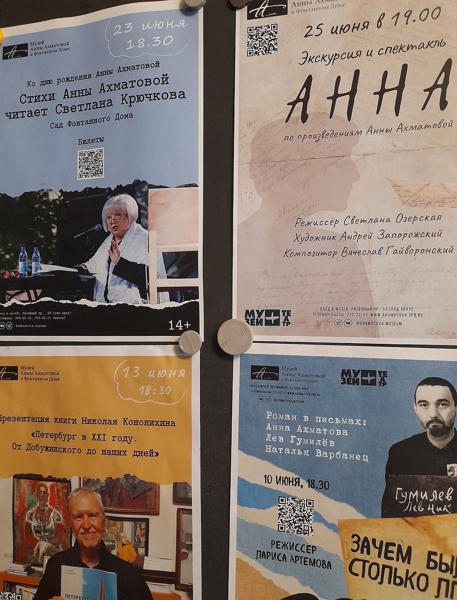 вот одна из афиш Фонтанного дома.