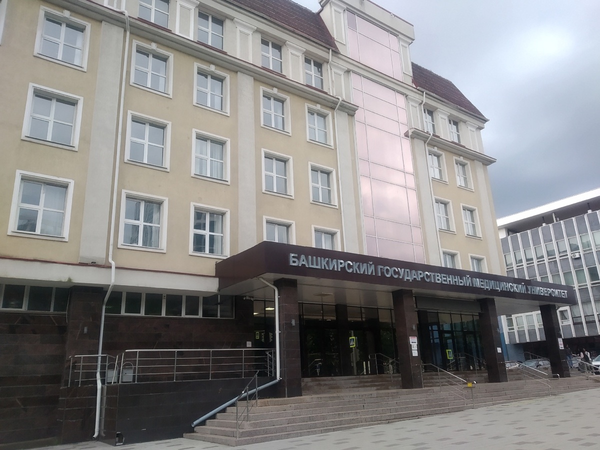 Один из корпусов Башкирского государственного медицинского университета (личное фото)