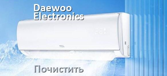 
Как почистить кондиционер Daewoo Electronics фильтр и дренажную трубку слива