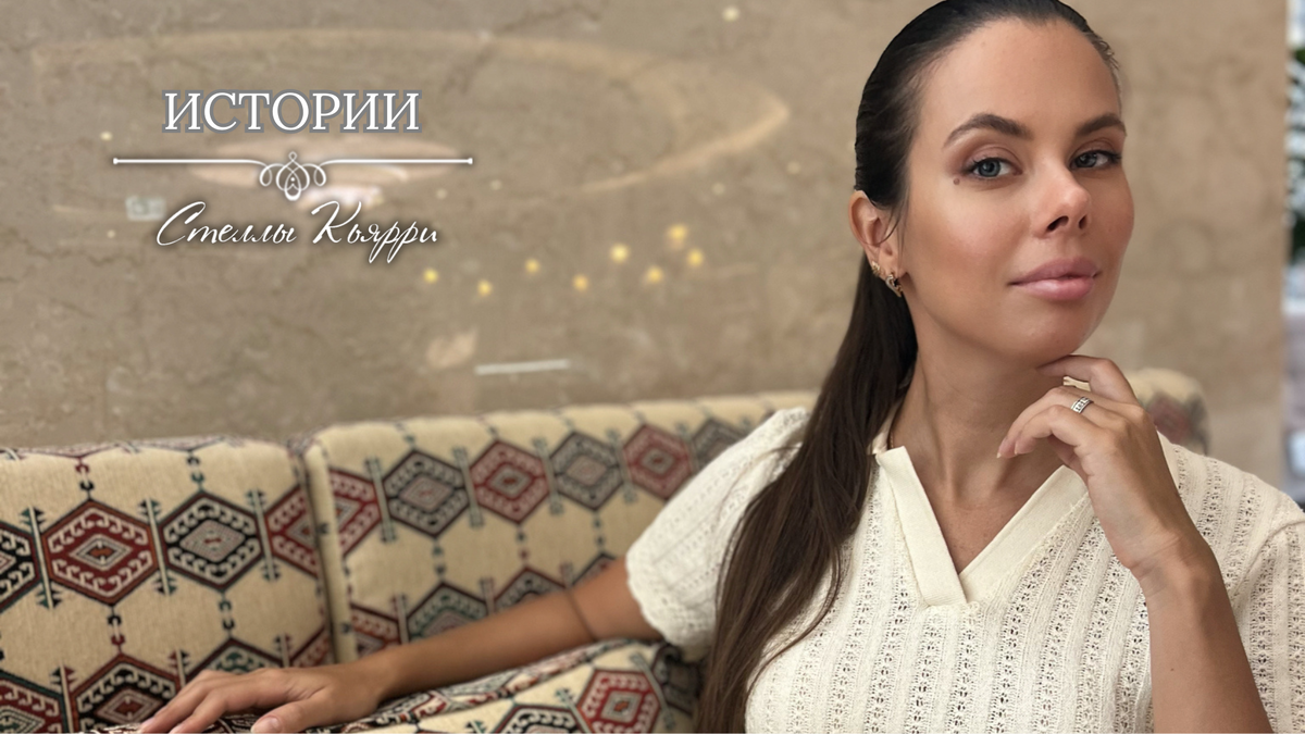 © Стелла Кьярри