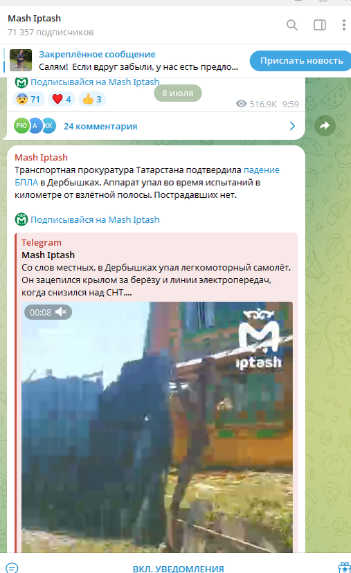    Кадры с места крушения БПЛА. Скриншот/https://t.me/mash_iptash/10027.