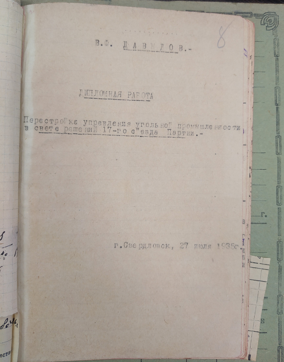 Дипломная работа студента судебно-следственного отделения 1935 г.