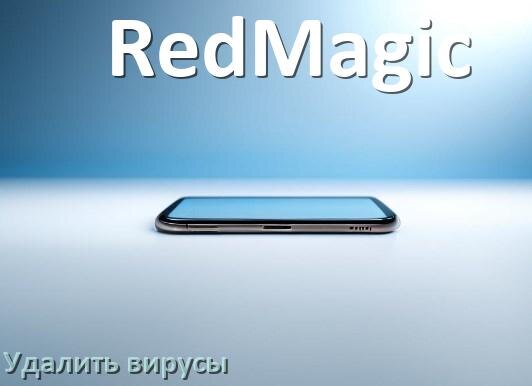 
Как проверить телефон RedMagic на вирусы и удалить их онлайн в Android 16, 15 и 14
