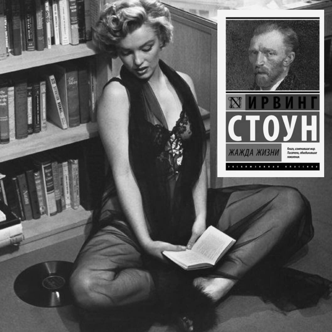 «Жажда жизни» Ирвинг Стоун