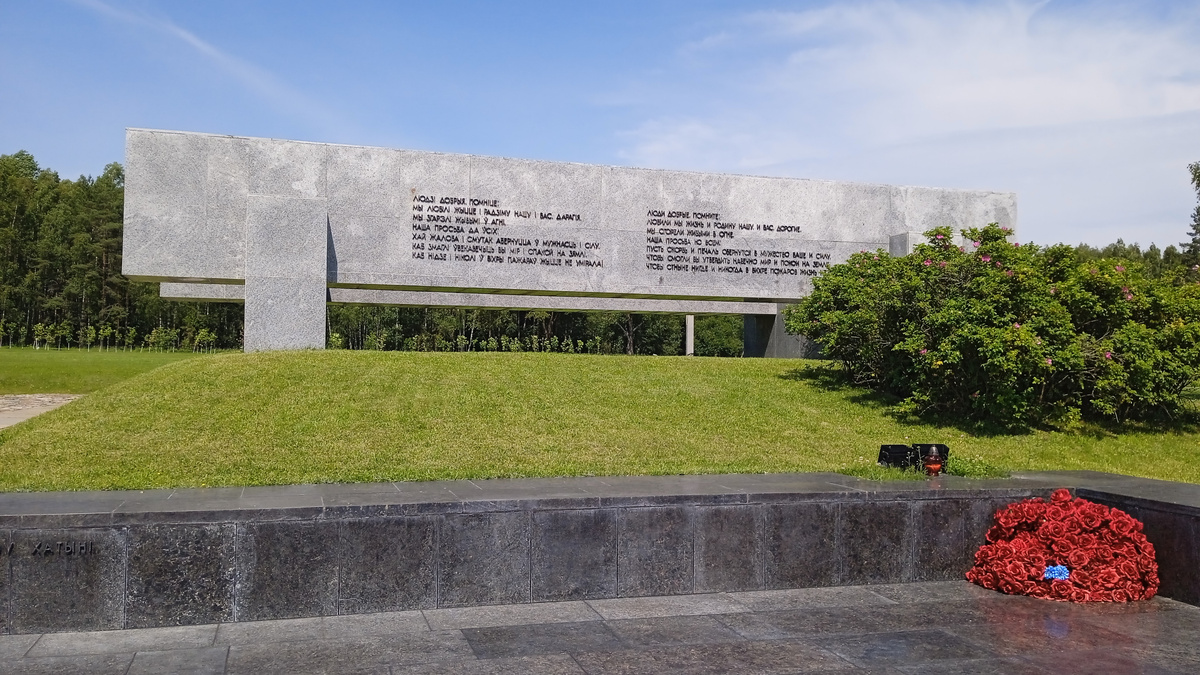 Начало деревни Хатынь