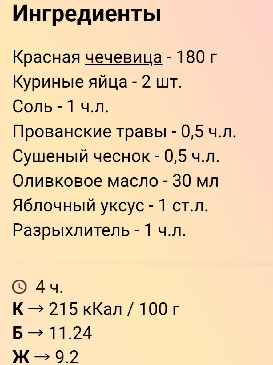 Рецепт из интернета