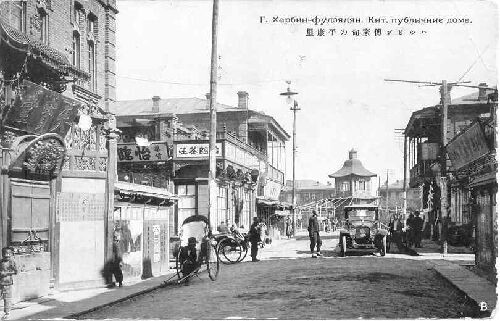 Харбин тех времён. Из книги: "Харбин, 1920". 