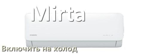 
Как включить кондиционер Mirta на холод и настроить охлаждение пультом