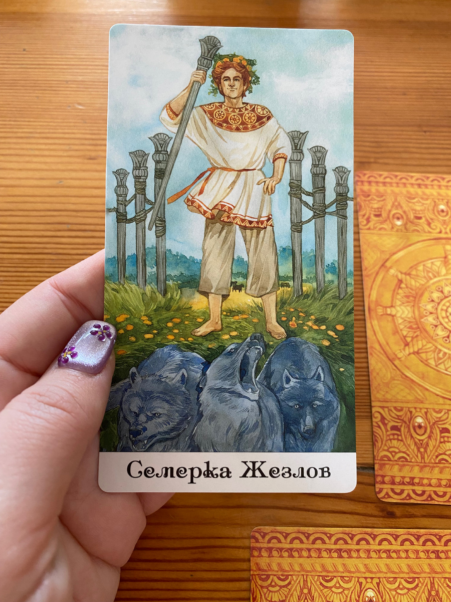 Карта 1 Семерка Жезлов