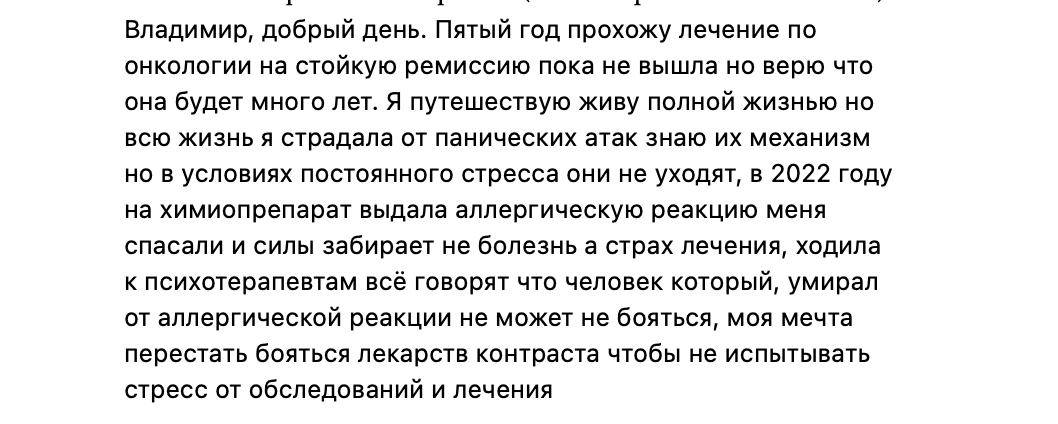 Страх после анафилактического шока на химиотерапию. Были панические атаки из-за этого, что мешало лечению