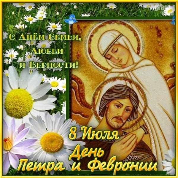 С днём семьи 