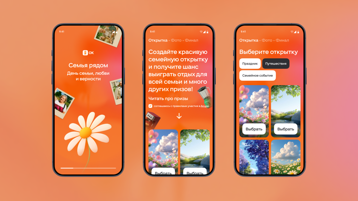    Для создания уникальной открытки в ОК достаточно выбрать шаблон и несколько семейных фото