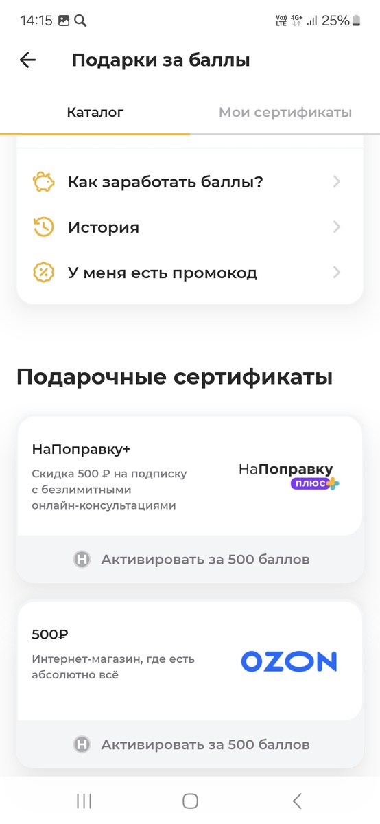 Скрин лк На поправку