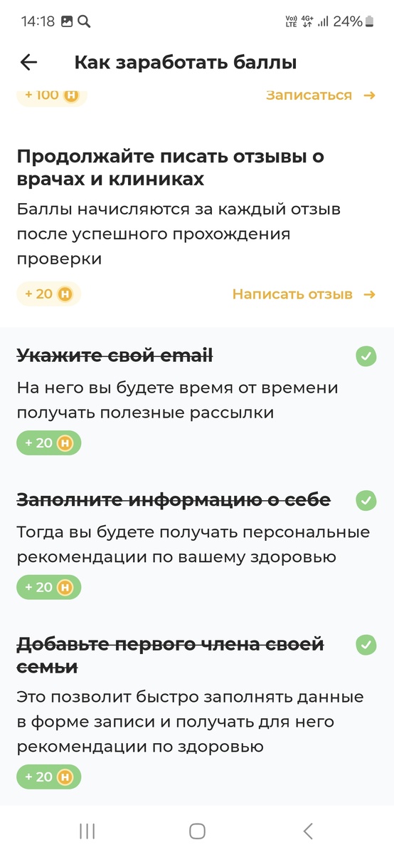 Скрин лк На поправку