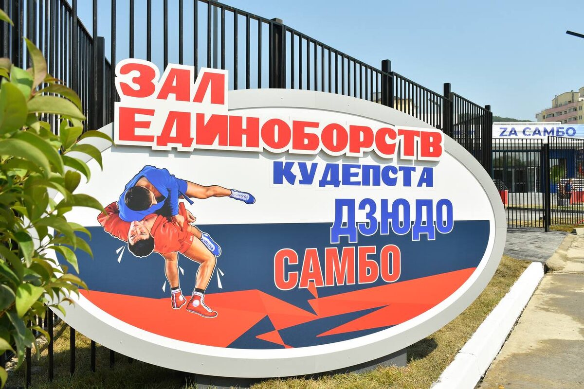 фото: Telegram/Департамент физической культуры и спорта администрации города Сочи  📷
