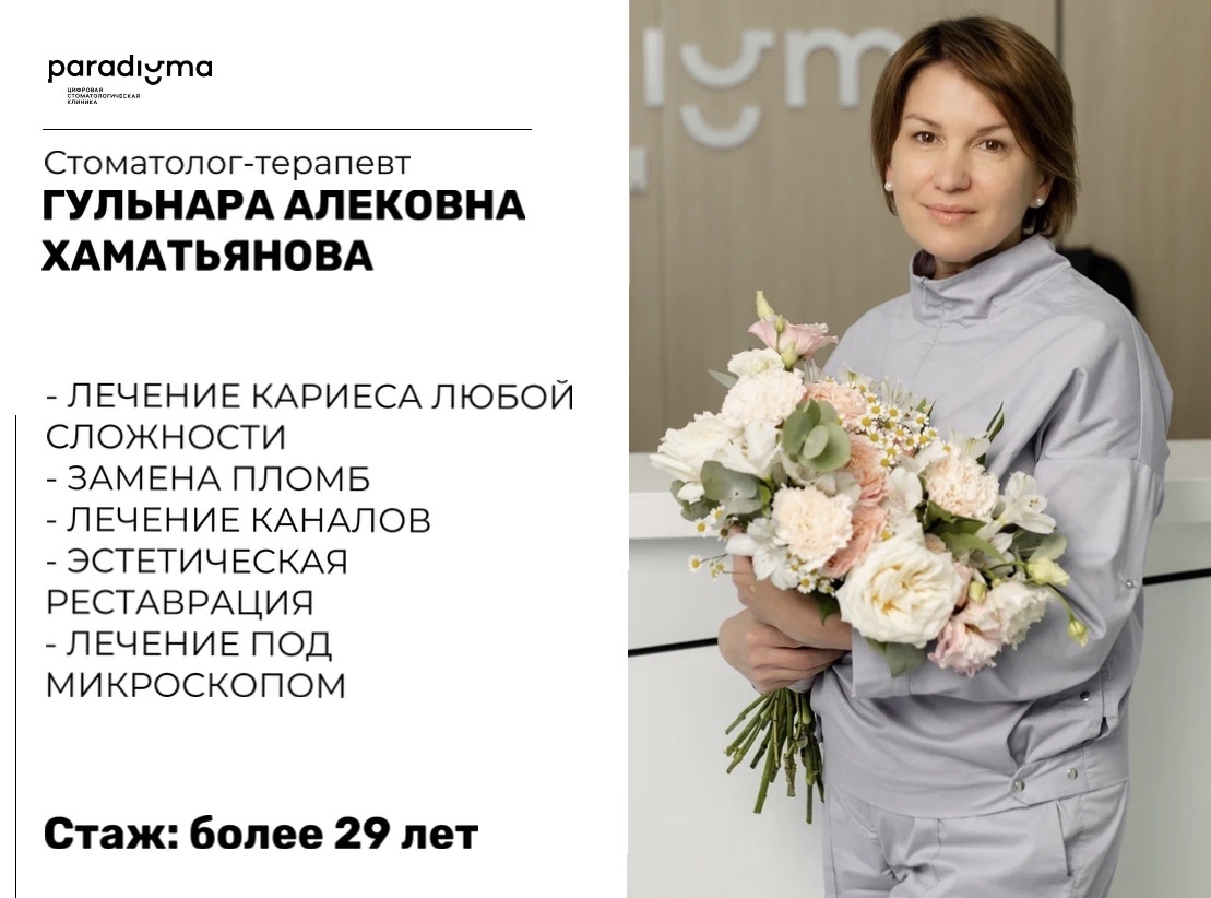 Стоматология «Парадигма»: Республика Башкортостан, город Уфа 