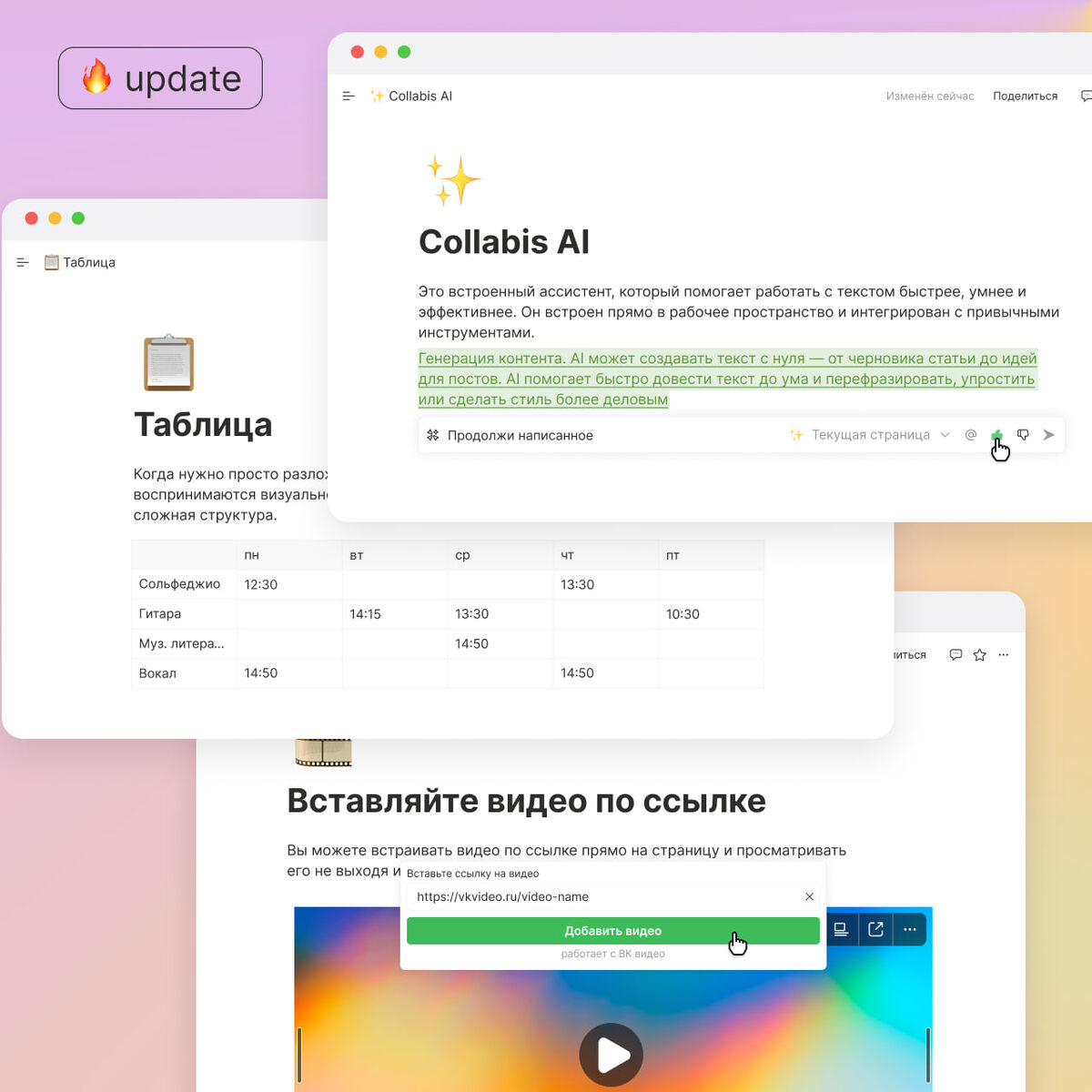 Обновления Collabis