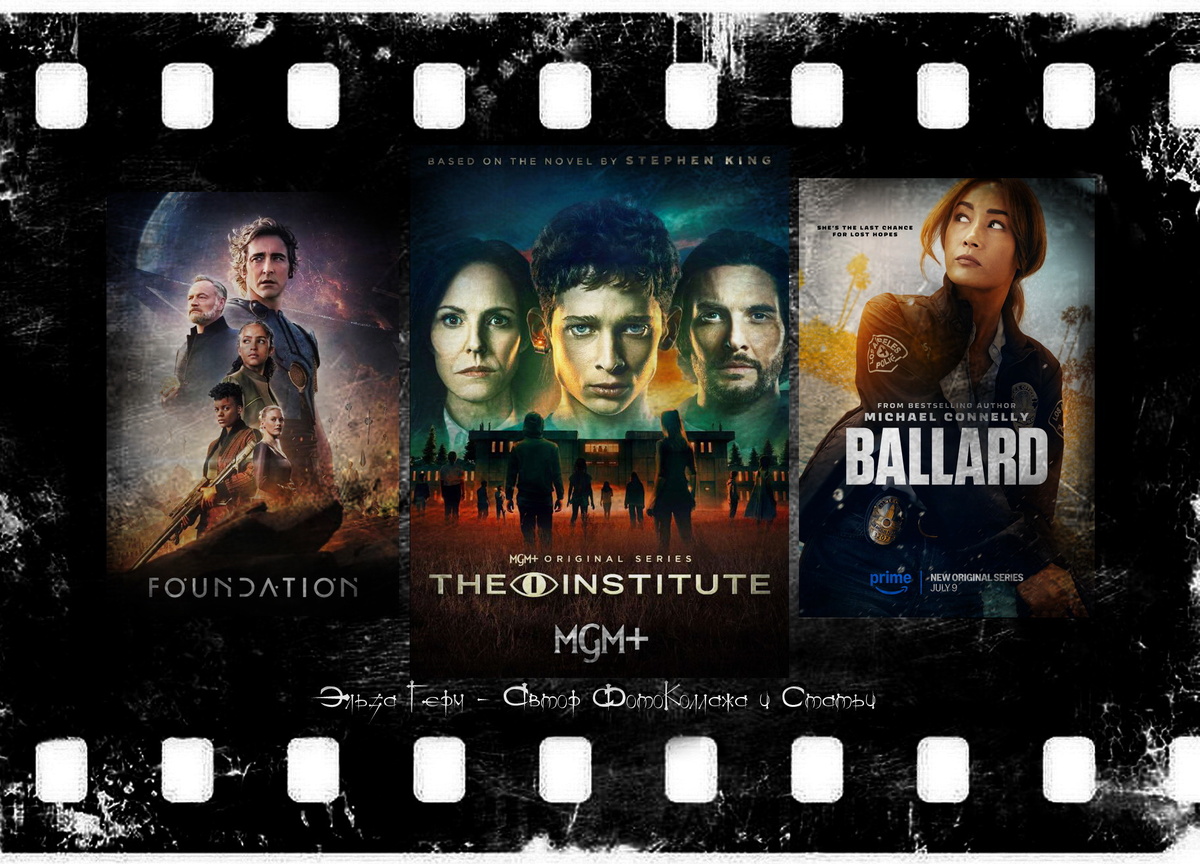 ФотоКоллаж Эльза Герм. Сериальные Премьеры Июля.