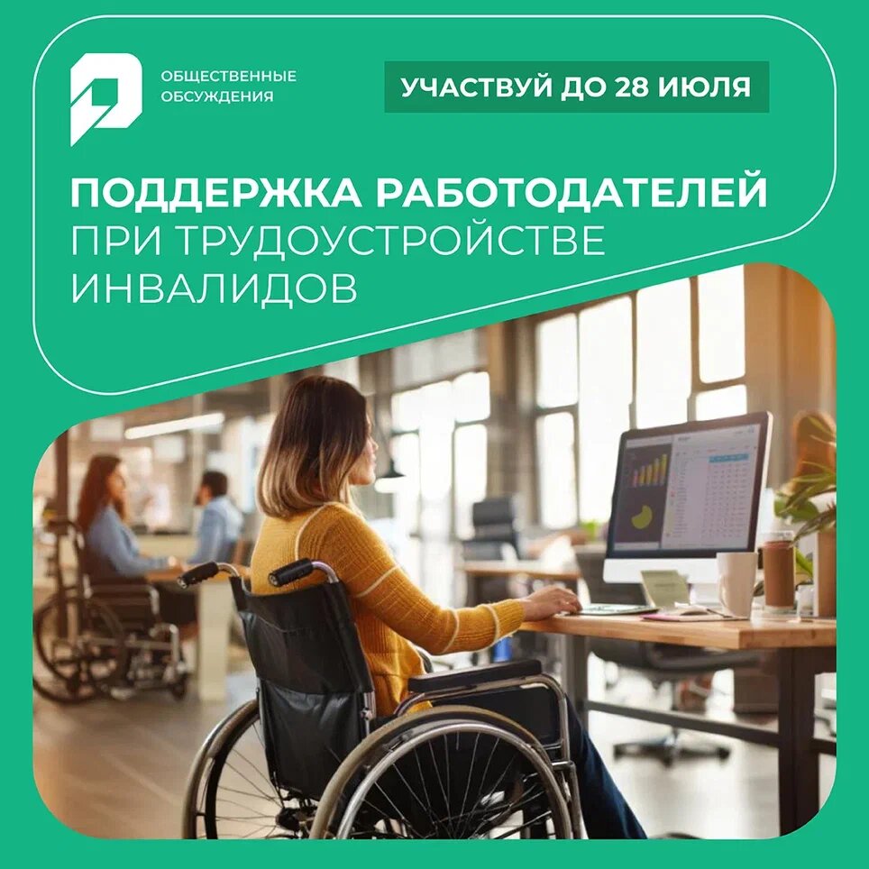    Дептруда Югры предлагает обсудить изменение механизма поддержки работодателей, создающих рабочие места для инвалидов