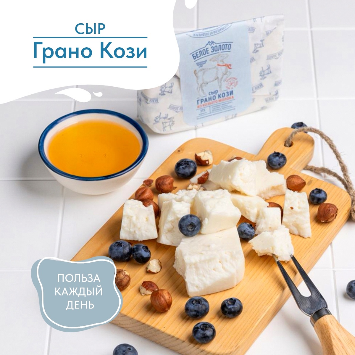 Сыр "Белое Золото" Грано Кози