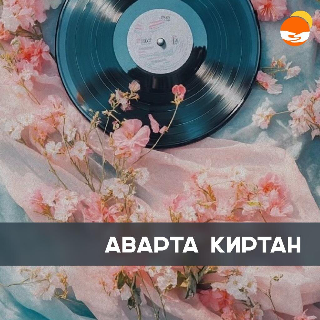 Вечерняя практика развития целеустремленности и стабильности на духовном пути