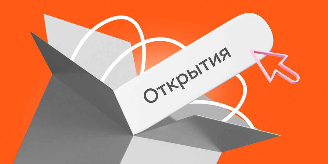 Новая метрика в Дзене: что такое «Открытия» и как они помогут авторам