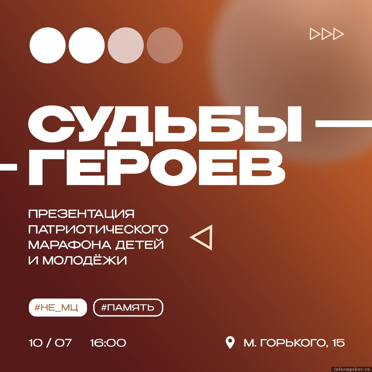 Изображение: Псковский городской молодёжный центр