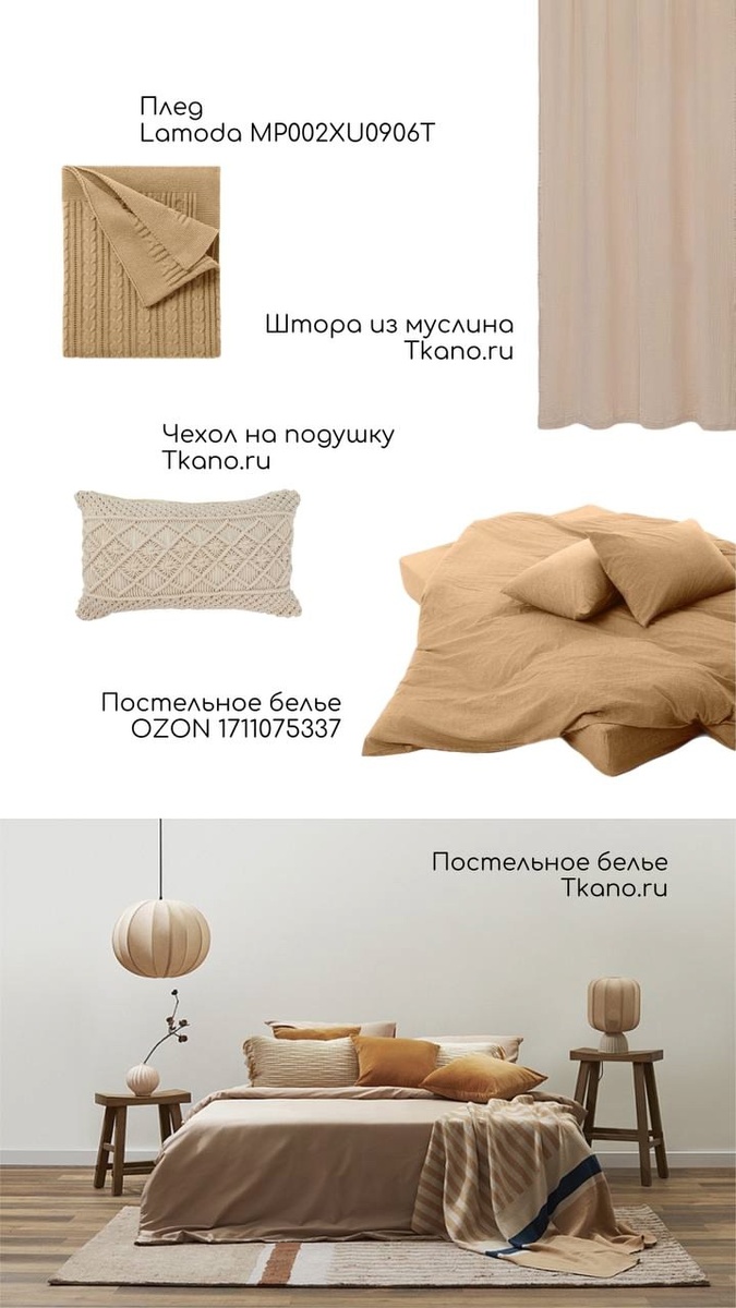 Песочная спальня