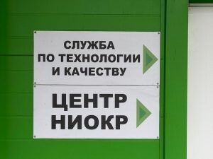    Фото: пресс-служба комбината «Свеза» в Санкт-Петербурге