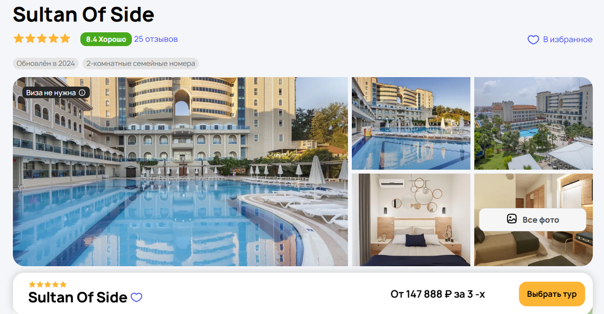 Отель в Турции в Сиде 5*