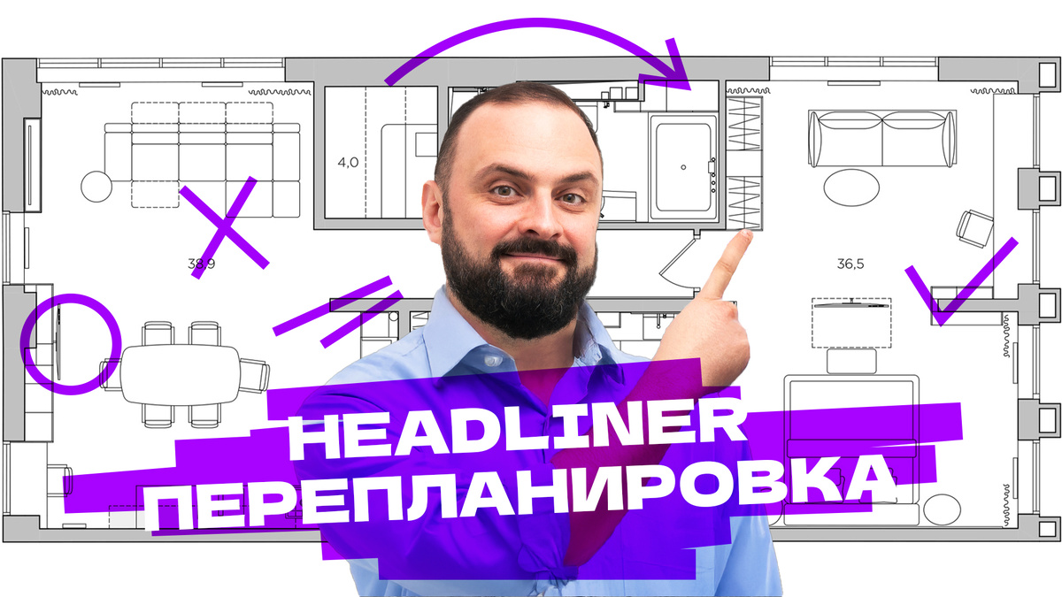 Перепланировка и интерьер в ЖК Headliner (Хедлайнер), девелопер КОРТРОС, Москва 