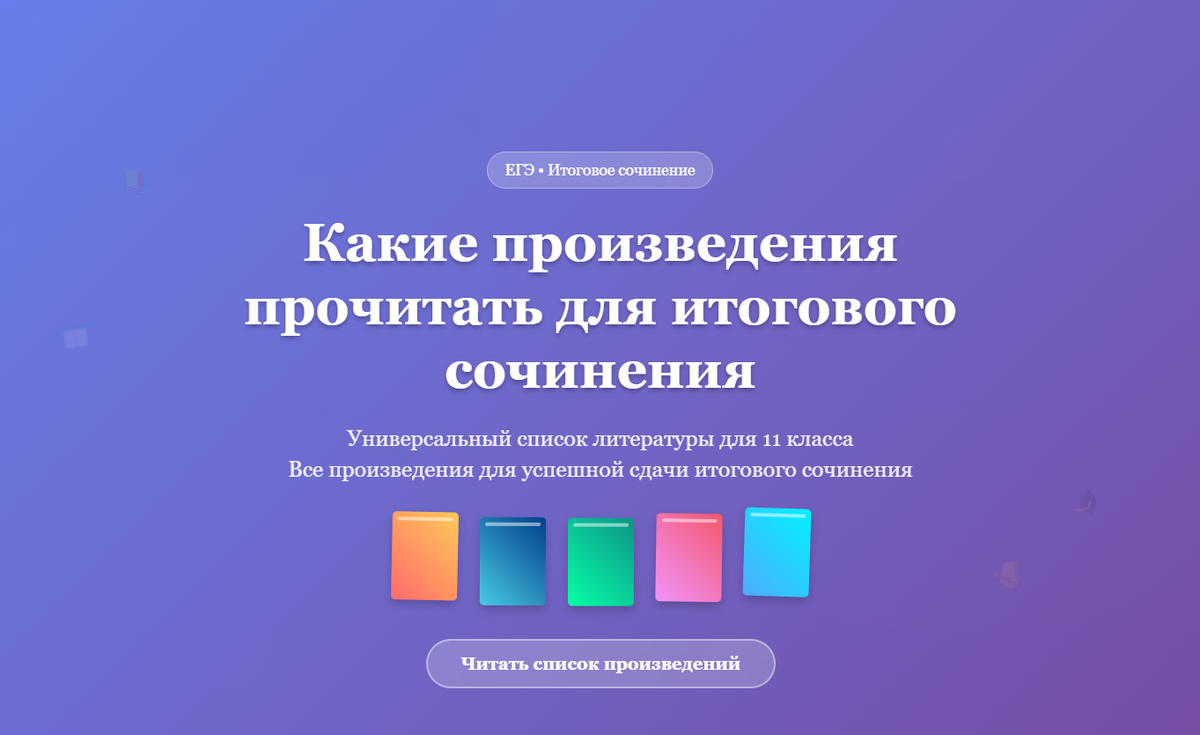 Итоговое сочинение в 11 классе