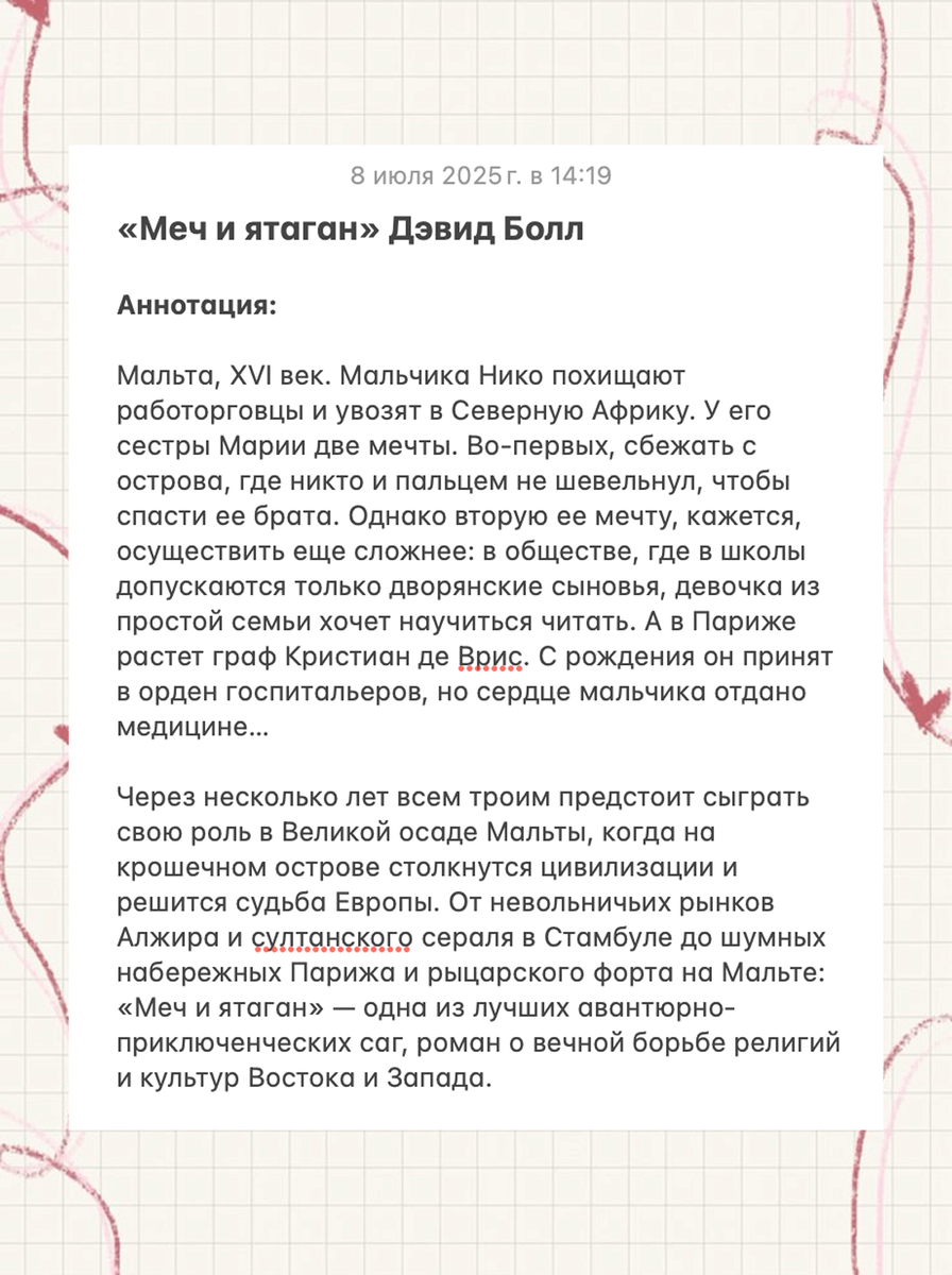 Рецензия на книгу «Меч и ятаган» Дэвида Болла