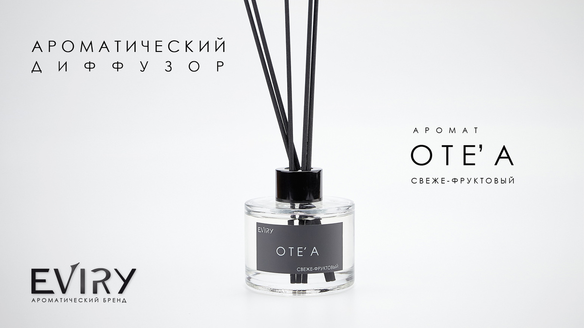 Ароматические диффузоры EVIRY. Аромат OTE'A