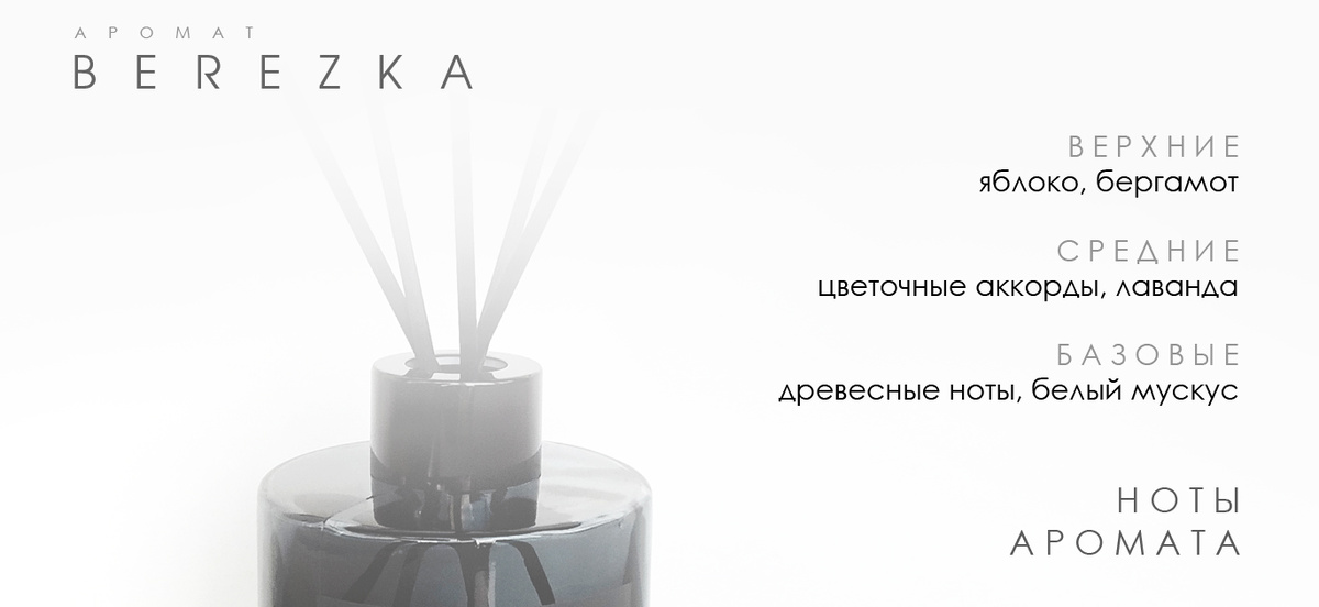 Ноты аромата BEREZKA. Ароматы EVIRY