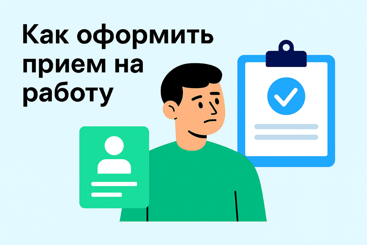 Законные трудовые отношения без штрафов