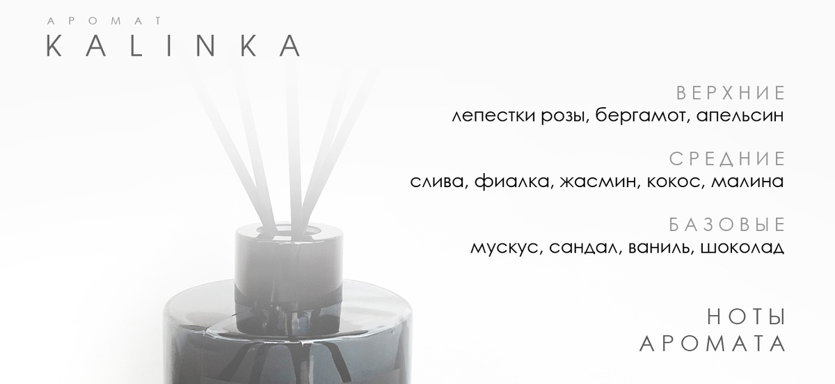 Ноты аромата KALINKA. Ароматы EVIRY