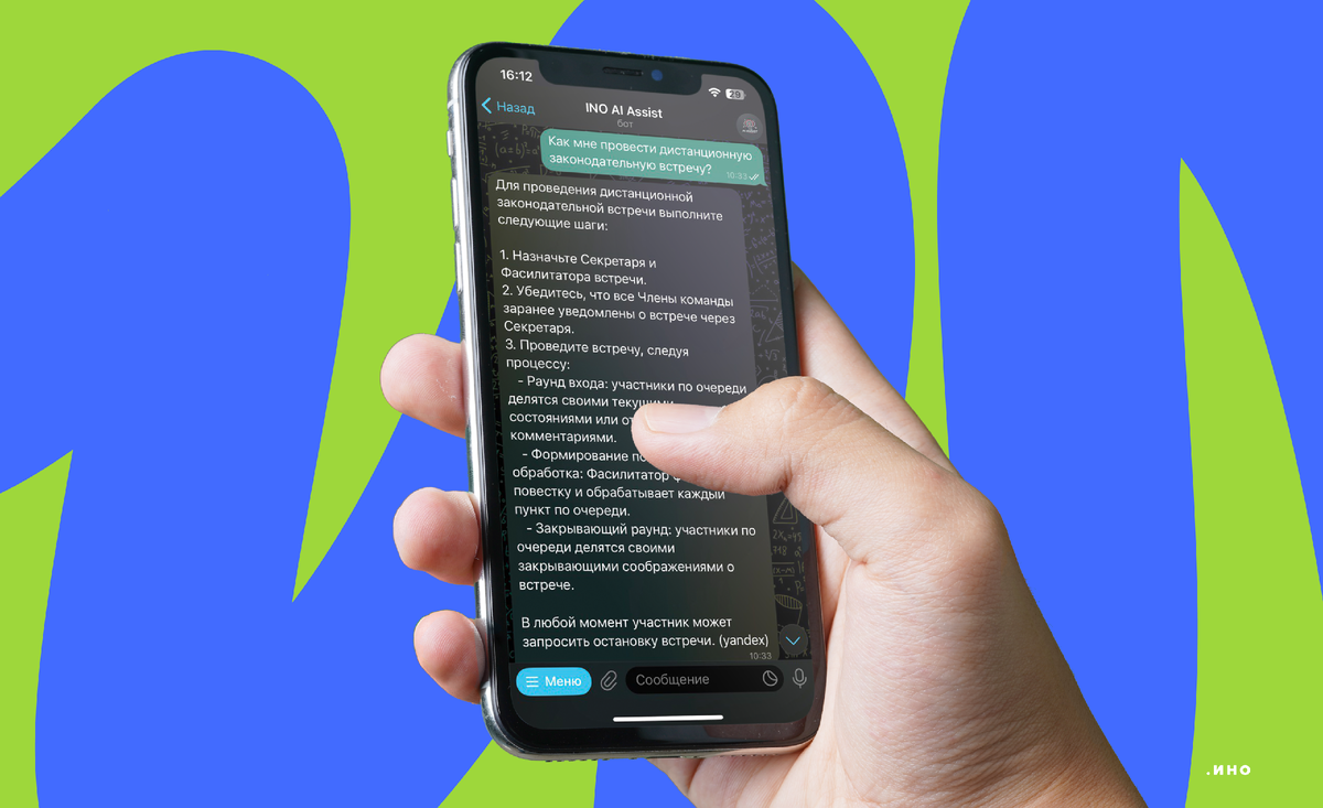 Пример запроса чат-боту.
