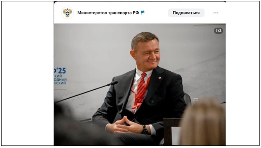 Роман Старовойт. Скриншот: ВК Минтранса России